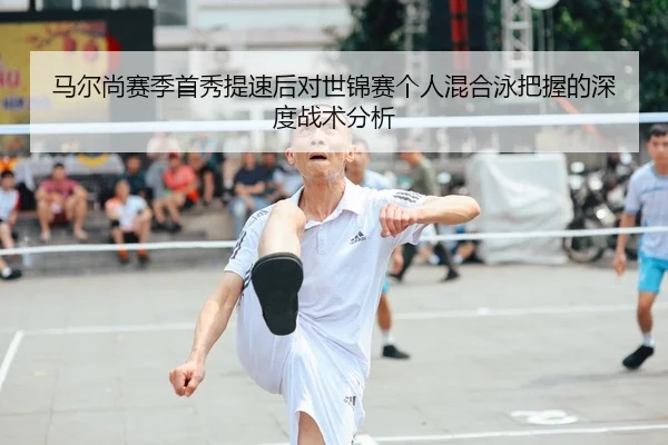 ma-er-shang-sai-ji-shou-xiu-ti-su-hou-dui-shi-jin-sai-ge-ren-hun-he-yong-ba-wo-de-shen-du-zhan-shu-fen-xi-2-619.jpg