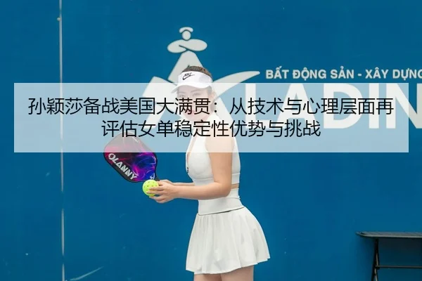 sun-ying-sha-bei-zhan-mei-guo-da-man-guan-cong-ji-shu-yu-xin-li-ceng-mian-zai-ping-gu-nv-dan-wen-ding-xing-you-shi-yu-2-750.jpg